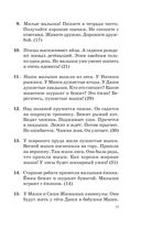 Большой сборник диктантов по русскому языку. 1-4 классы — фото, картинка — 15