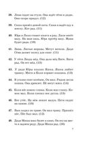 Большой сборник диктантов по русскому языку. 1-4 классы — фото, картинка — 9