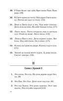 Большой сборник диктантов по русскому языку. 1-4 классы — фото, картинка — 10