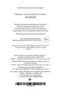 Морфий — фото, картинка — 29