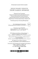 Герой нашего времени — фото, картинка — 28