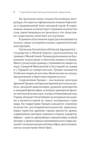 Греческий язык! Большой понятный самоучитель. Всё подробно и 