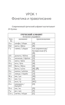 Греческий язык! Большой понятный самоучитель. Всё подробно и 