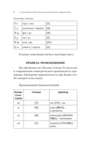 Греческий язык! Большой понятный самоучитель. Всё подробно и 