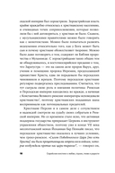 Сирийские мистики о любви, страхе, гневе и радости — фото, картинка — 15