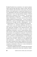 Сирийские мистики о любви, страхе, гневе и радости — фото, картинка — 21