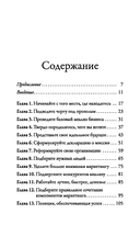 Наука выживания и процветания. Как спасти свой бизнес и увеличить прибыль — фото, картинка — 1