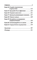 Наука выживания и процветания. Как спасти свой бизнес и увеличить прибыль — фото, картинка — 2