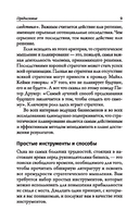Наука выживания и процветания. Как спасти свой бизнес и увеличить прибыль — фото, картинка — 5