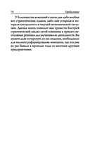 Наука выживания и процветания. Как спасти свой бизнес и увеличить прибыль — фото, картинка — 6