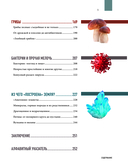 Атлас Земли. Животные, растения, грибы, бактерии, минералы и другие сокровища нашей планеты — фото, картинка — 3