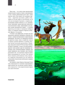 Атлас Земли. Животные, растения, грибы, бактерии, минералы и другие сокровища нашей планеты — фото, картинка — 6