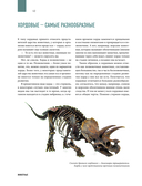 Атлас Земли. Животные, растения, грибы, бактерии, минералы и другие сокровища нашей планеты — фото, картинка — 10