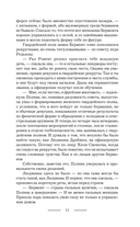 Вороново сердце. Часть 2 — фото, картинка — 11