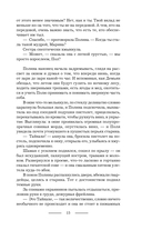 Вороново сердце. Часть 2 — фото, картинка — 15