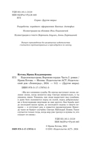 Вороново сердце. Часть 2 — фото, картинка — 4