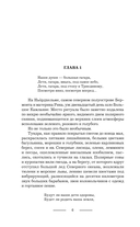 Вороново сердце. Часть 2 — фото, картинка — 6