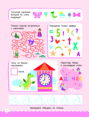 500 увлекательных заданий для девочек. 5-7 лет — фото, картинка — 2