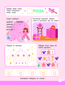 500 увлекательных заданий для девочек. 5-7 лет — фото, картинка — 3