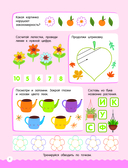 500 увлекательных заданий для девочек. 5-7 лет — фото, картинка — 4