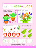 500 увлекательных заданий для девочек. 5-7 лет — фото, картинка — 5