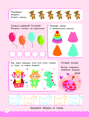 500 увлекательных заданий для девочек. 5-7 лет — фото, картинка — 6