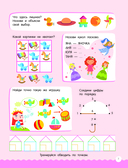 500 увлекательных заданий для девочек. 5-7 лет — фото, картинка — 7