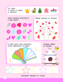 500 увлекательных заданий для девочек. 5-7 лет — фото, картинка — 8