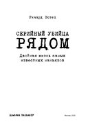 Серийный убийца рядом. Двойная жизнь самых известных маньяков — фото, картинка — 3
