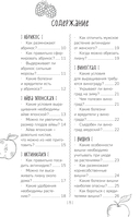 Шпаргалка садовода. 100 главных советов по выращиванию плодовых и ягодных культур — фото, картинка — 1