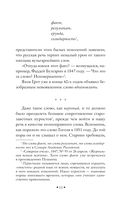 Живой как жизнь. О русском языке — фото, картинка — 9
