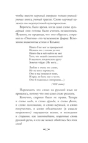 Живой как жизнь. О русском языке — фото, картинка — 10