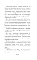 Живой как жизнь. О русском языке — фото, картинка — 11