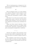 Живой как жизнь. О русском языке — фото, картинка — 12