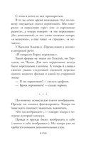 Живой как жизнь. О русском языке — фото, картинка — 13
