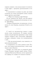 Живой как жизнь. О русском языке — фото, картинка — 15