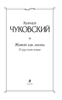 Живой как жизнь. О русском языке — фото, картинка — 2