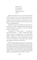Живой как жизнь. О русском языке — фото, картинка — 8