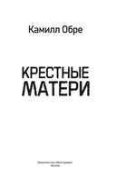 Крестные матери — фото, картинка — 2