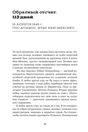 Обратный отсчет. 116 дней до атомной бомбардировки Хиросимы — фото, картинка — 14