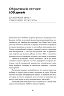 Обратный отсчет. 116 дней до атомной бомбардировки Хиросимы — фото, картинка — 26