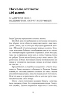 Обратный отсчет. 116 дней до атомной бомбардировки Хиросимы — фото, картинка — 6