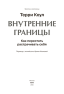 Внутренние границы. Как перестать растрачивать себя — фото, картинка — 2