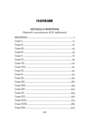 Легенда о Монтрозе — фото, картинка — 1