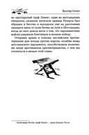 Легенда о Монтрозе — фото, картинка — 13