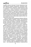 Легенда о Монтрозе — фото, картинка — 5