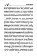 Легенда о Монтрозе — фото, картинка — 7