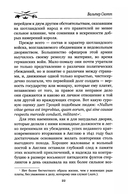 Легенда о Монтрозе — фото, картинка — 9