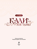 Клуб Романтики. Артбук. Кали – Зов тьмы — фото, картинка — 1