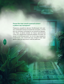 Клуб Романтики. Артбук. Кали – Зов тьмы — фото, картинка — 12